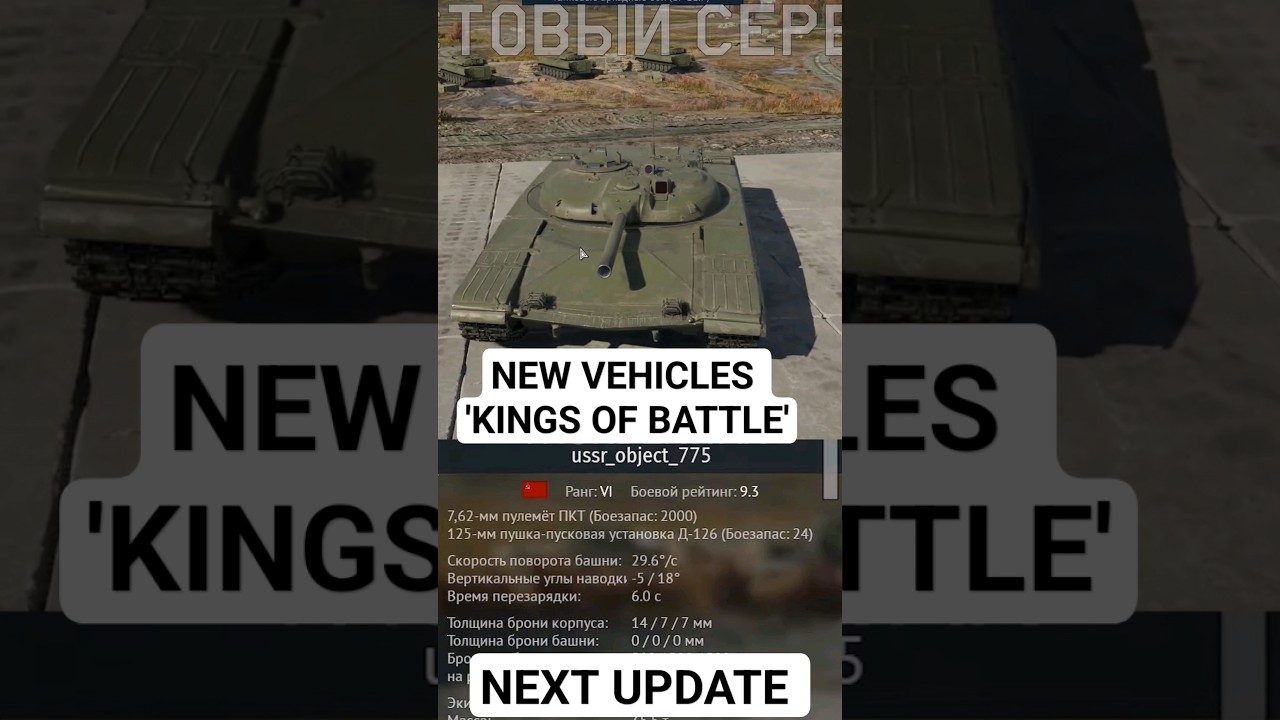 NEW VEHICLES 'KINGS OF BATTLE' UPDATE