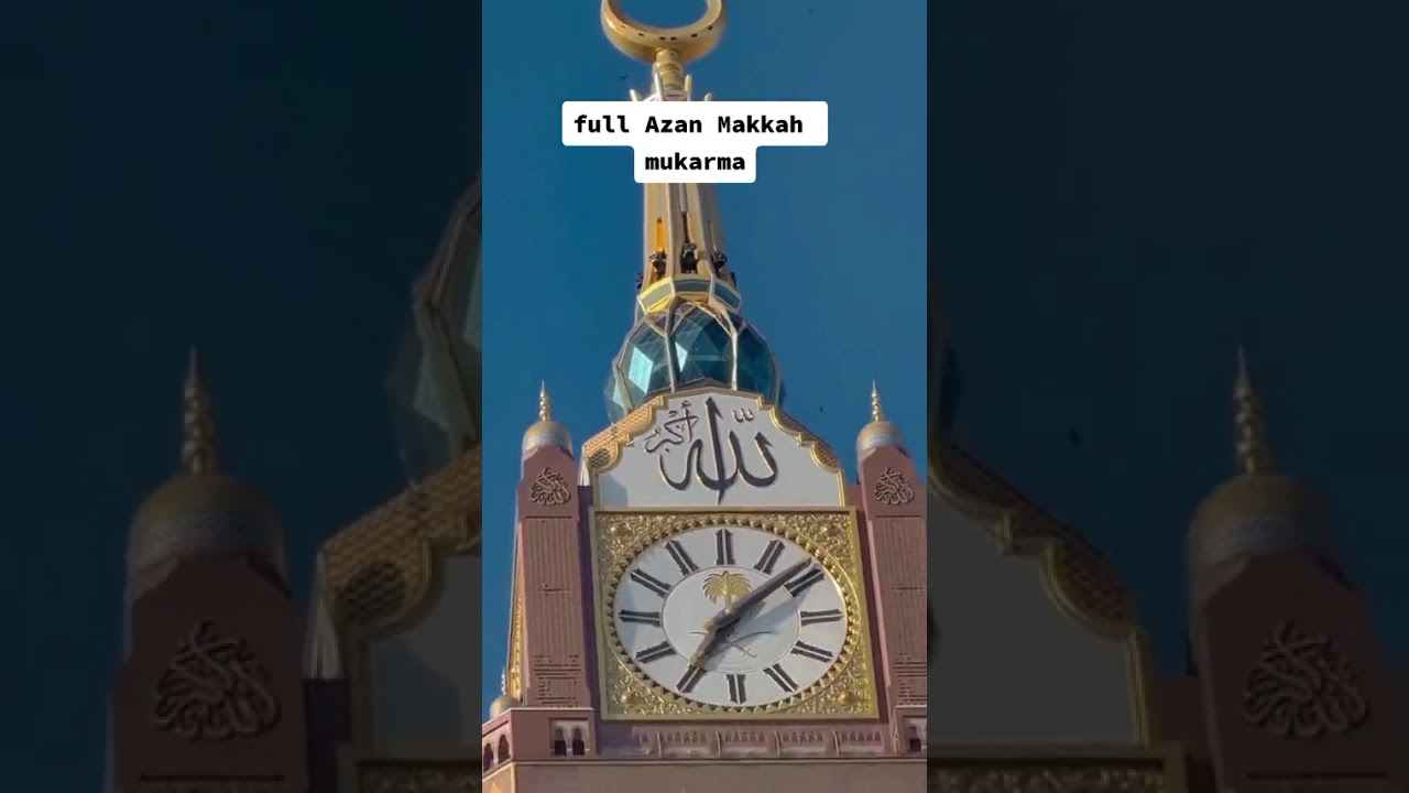 آزان مکہ مکرمہ سنئے دل کو سکون حاصل کرئے آگے شیئر کرئے 