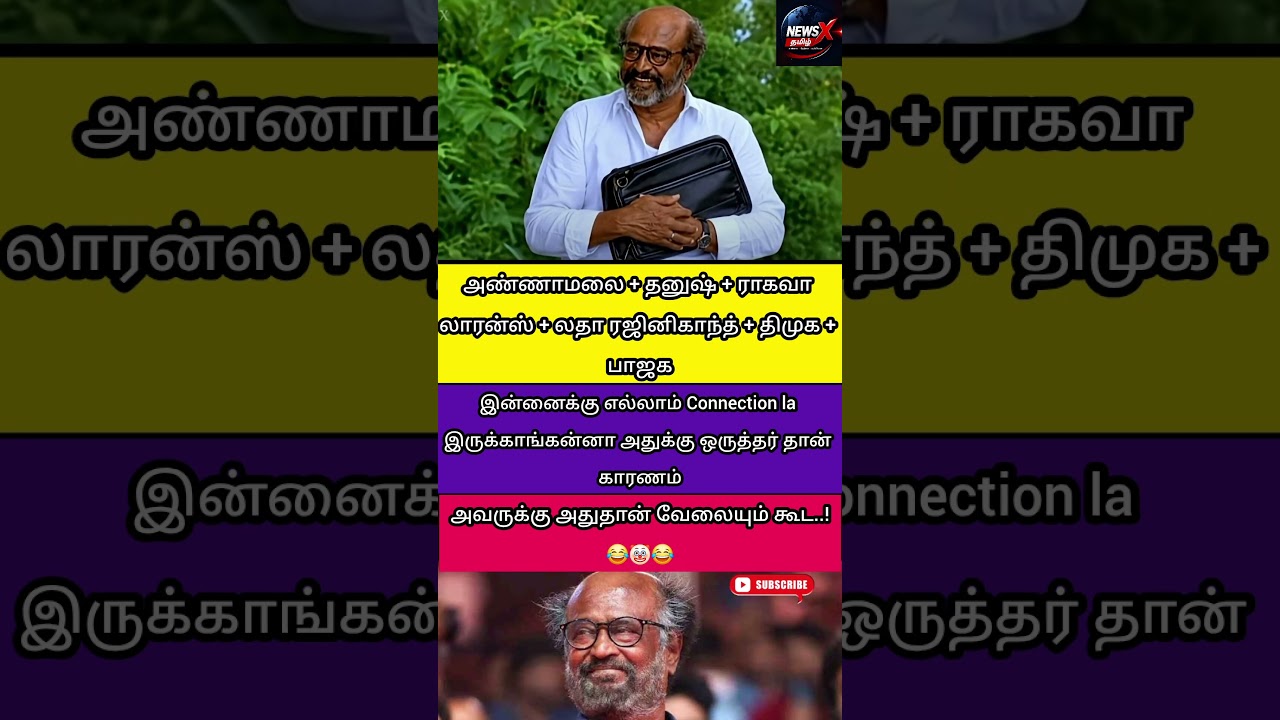 Rajinikanth, Vijay & Ajith Funny Connection | Viral Tamil Cinema Meme | #shorts