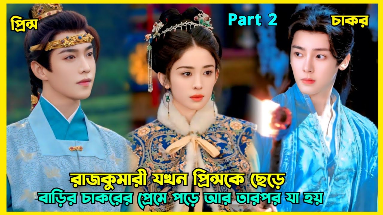 ছেলেটি স্মৃতি হারিয়ে যখন নায়িকার বাড়ির চাকর হয়ে যায় || New Romantic drama explained in Bangla 