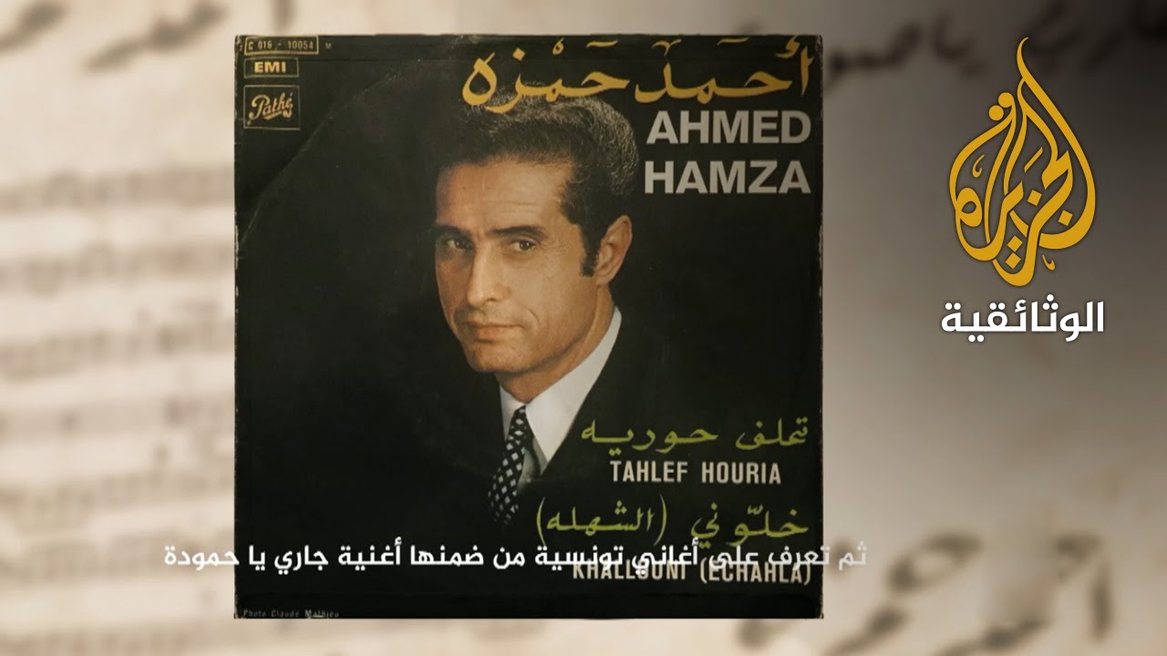 حكاية أغنية -جاري يا حمودة