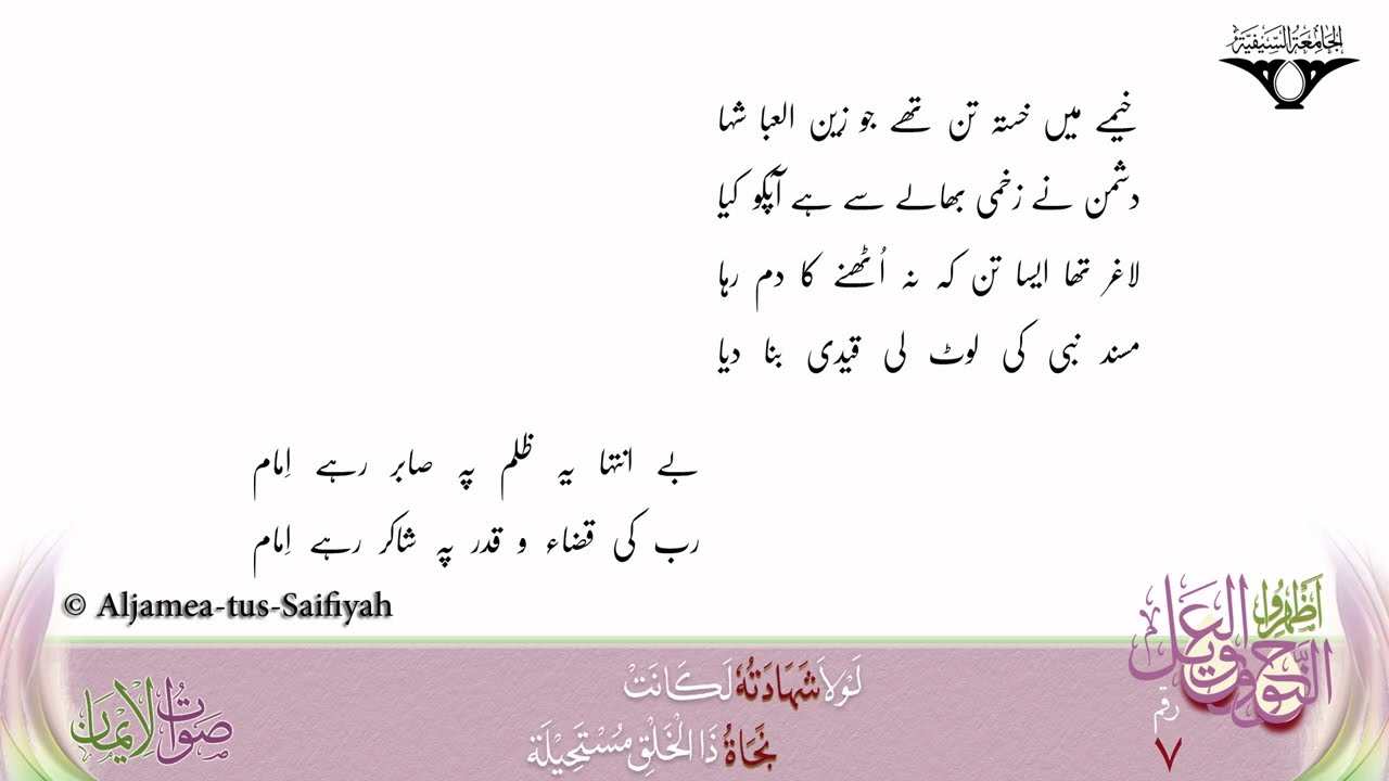Jab Shimr Ne Juda Kiya Tan Se Sare Husain | Sautuliman Noha Aweel Volume 7 | Aljamea-tus-Saifiyah