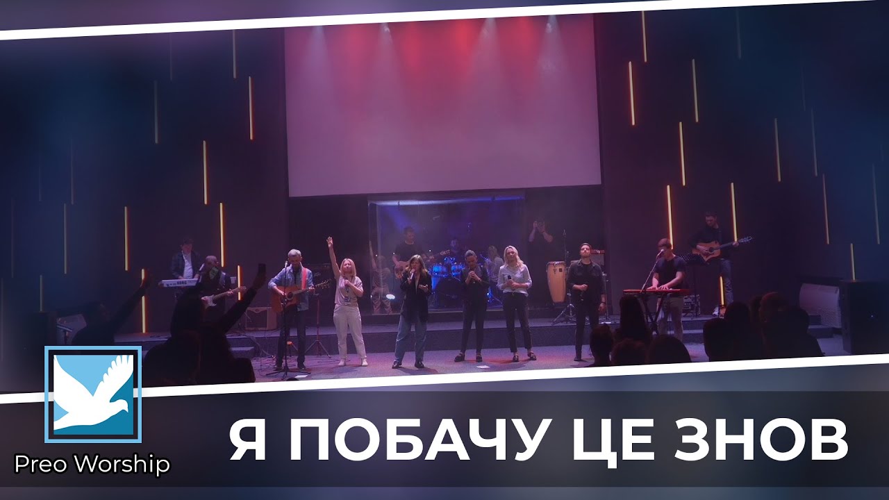 Я побачу це знов | Do It Again | Preo Worship Band