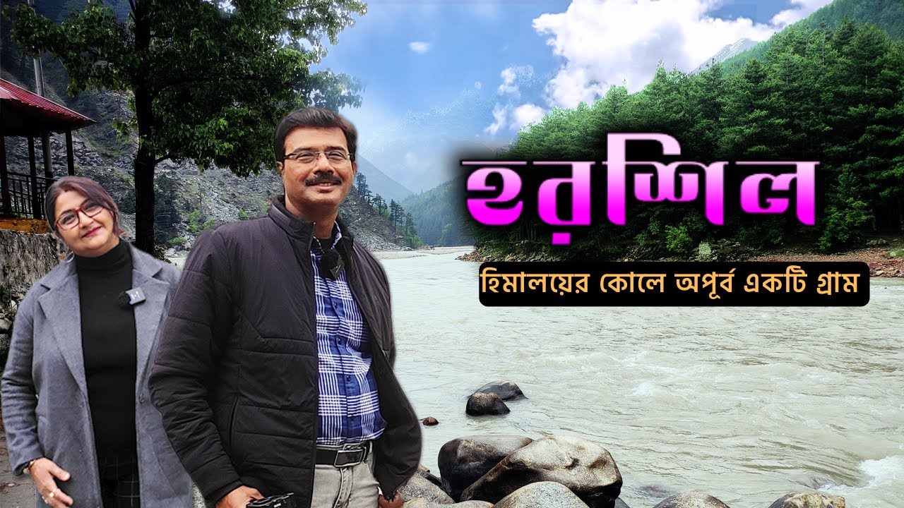 EP 7 || Harsil || গাড়োয়াল হিমালয়ের এক অপূর্ব সুন্দর পাহাড়ী গ্রাম || Gangotri || Harsil Apple Farming
