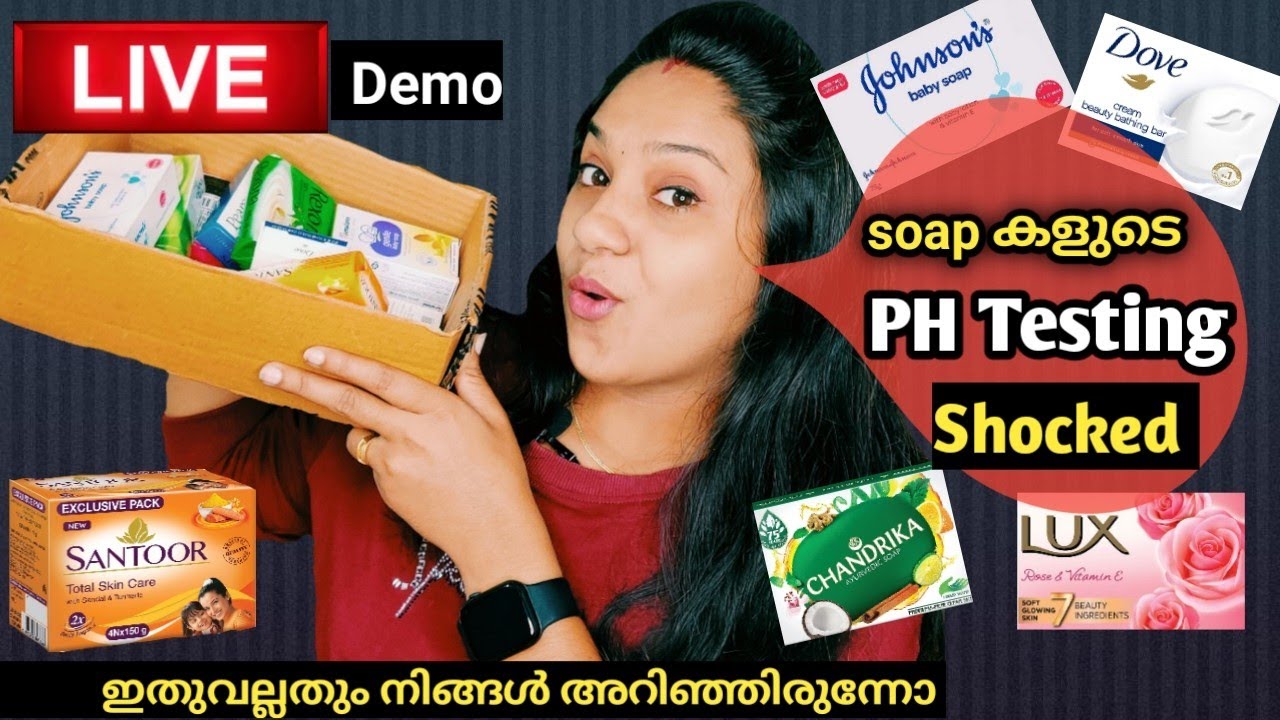 സോപ്പിന്റെ PH ടെസ്റ്റ്‌ ചെയ്തു മക്കളേ... പകച്ചുപോയി എന്റെ ബാല്യം