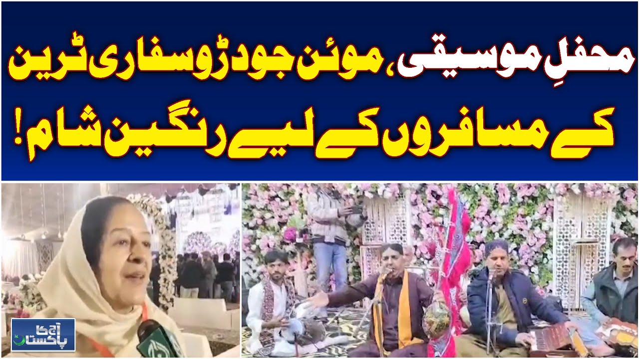 Larkana Cultural Music Night | Mohenjo-Daro Safari Train Event | Sindh Tourism Highlights - Aaj News