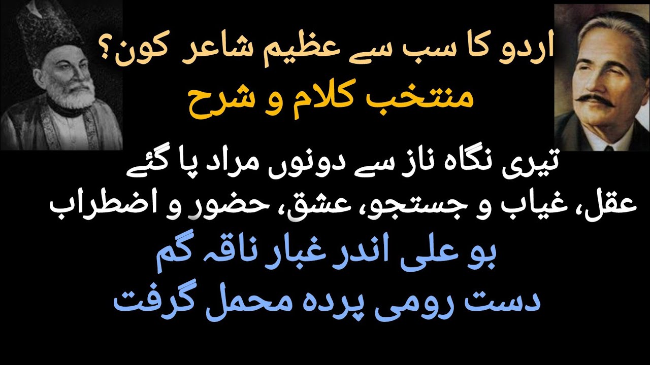 Urdu Shayari | Persian Literature | Allama Iqbal | Mirza Ghalib | علامہ اقبال شاعری