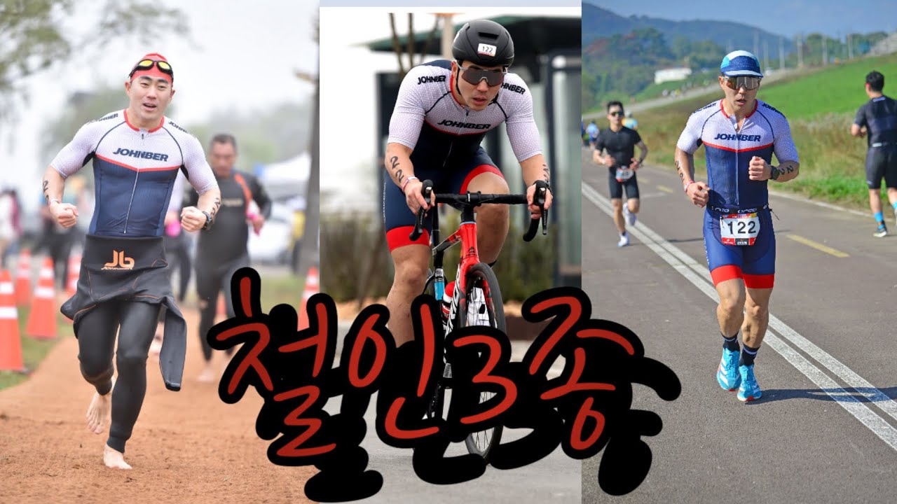 철인3종 입문 후 두번째 도전 2024대가야 전국 철인3종 대회