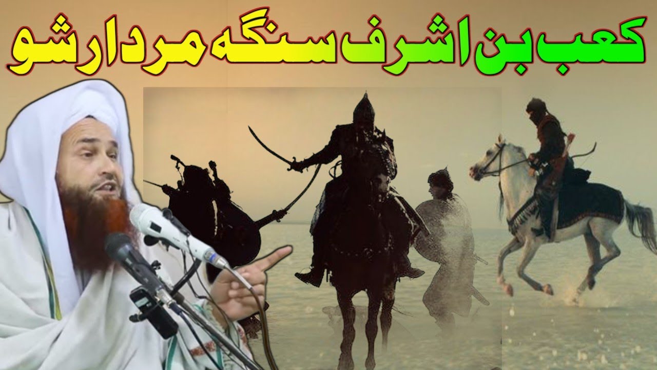 Pashto new bayan Molana abdul matin jamali jumma Bayan kaab bin Ashraf ka waqia