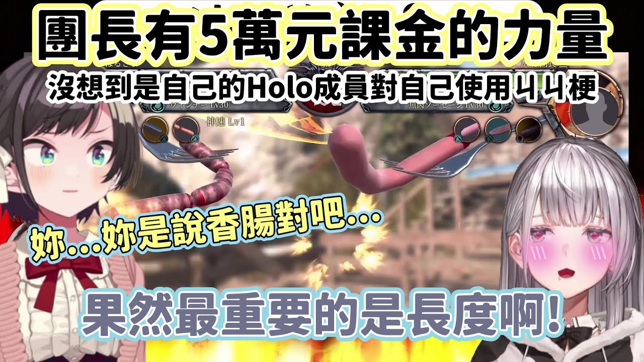 【VTuber中文翻譯】SUBARU Vs 團長 又一次的因緣對決!【Hololive】【大空昴/大空スバル/白銀ノエル/白銀諾艾爾】