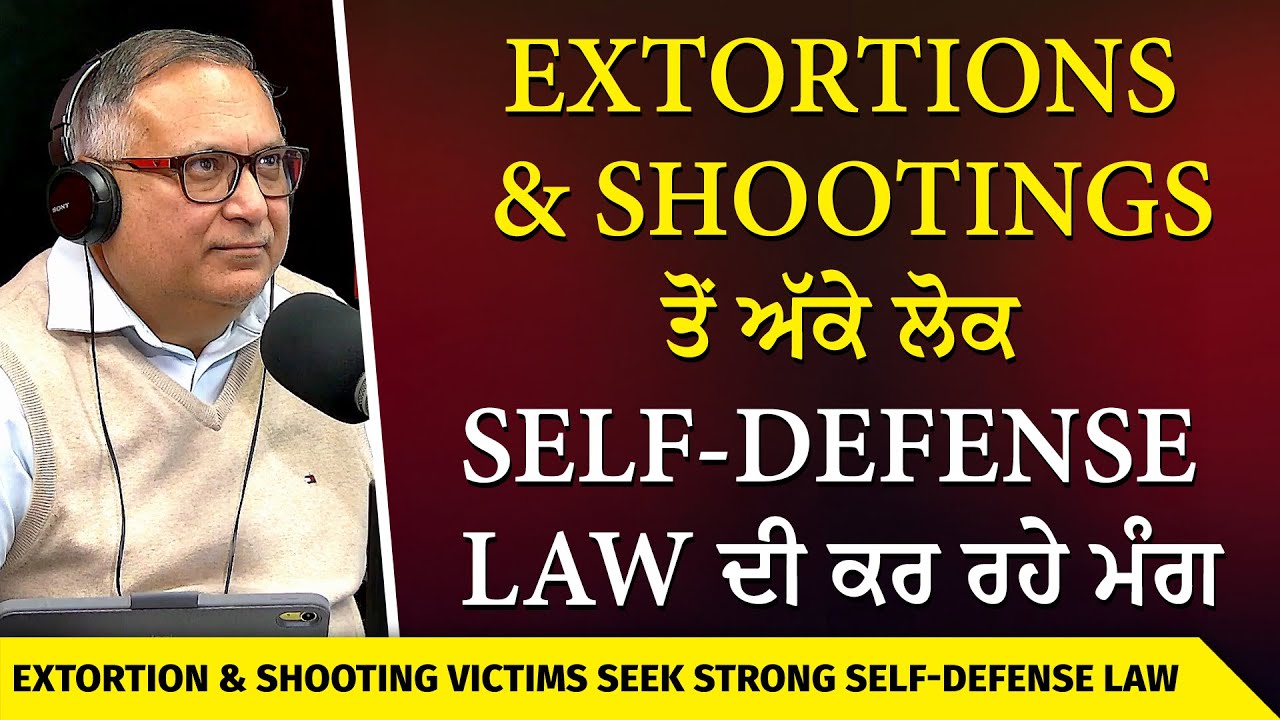 Extortions & Shootings ਤੋਂ ਅੱਕੇ ਲੋਕ Self-Defence Law ਦੀ ਕਰ ਰਹੇ ਮੰਗ | Canada Crime | Self-Defence Law
