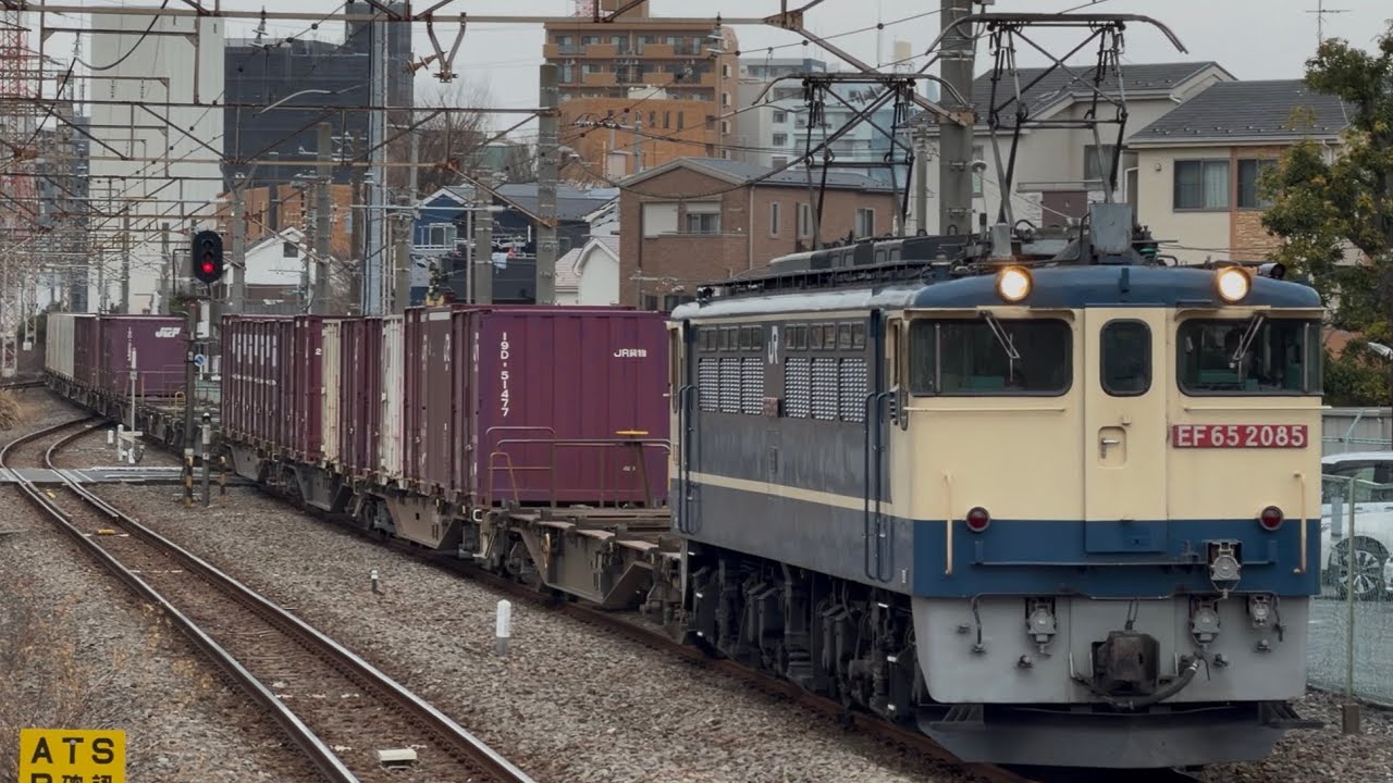 【4K高画質】PF代走✨【ジョイント音最高！】国鉄EF65形2000番台2085号機〔新〕＋コキ20両が川崎新町駅を通過するシーン（78レ・新A6108・コンテナ輸送）2026.2.24