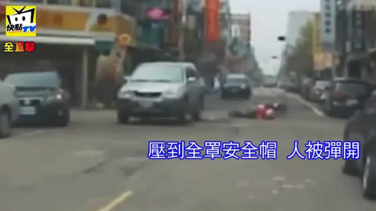 《全直擊》全罩安全帽保命 騎士頭卡輪下被彈出