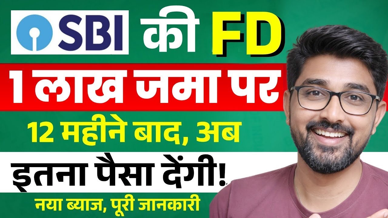 SBI FD में 1 लाख जमा पर 12 महीने बाद कितना पैसा मिलेगा? | SBI Fixed Deposit 2026 New Interest Rate