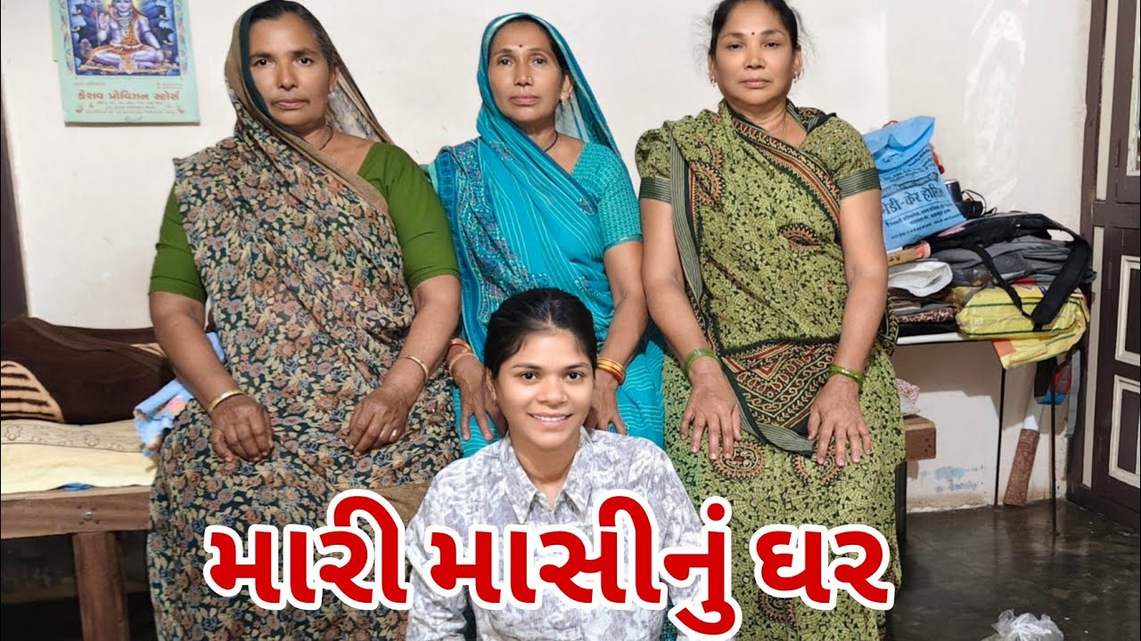 મારી માસીના હમાચાર લેવા ગયા || વાતોના વડા કર્યા || nilam ni duniya ❤️ ||