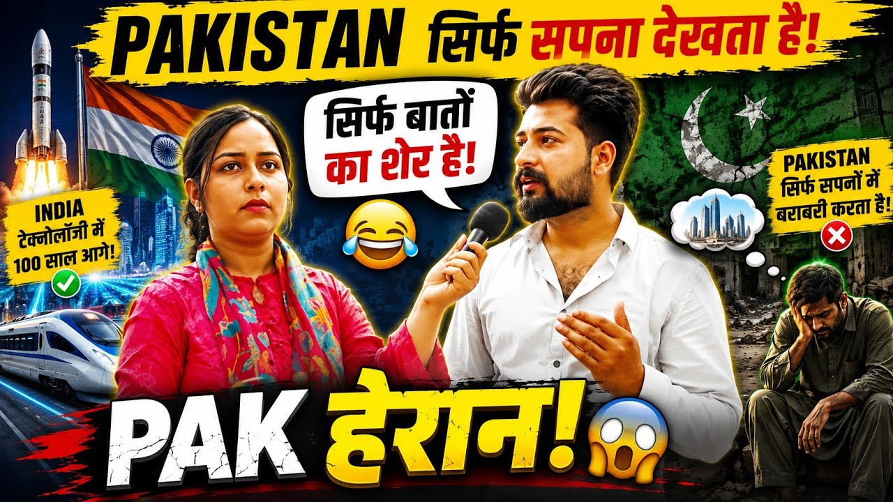 Pakistani Public Funny Reaction on India 😂 | Technology Debate Gone Funny