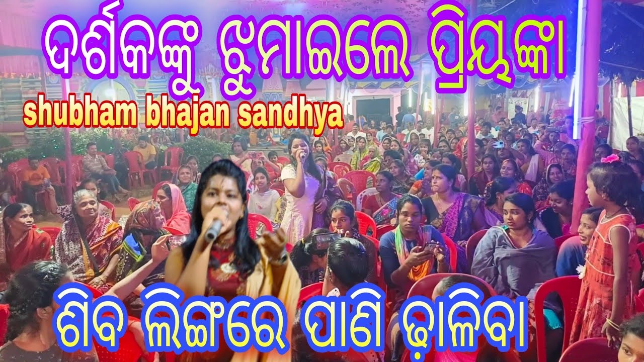 Siba linga re pani dhaliba//Jamuna jibaku mote hoichi mana