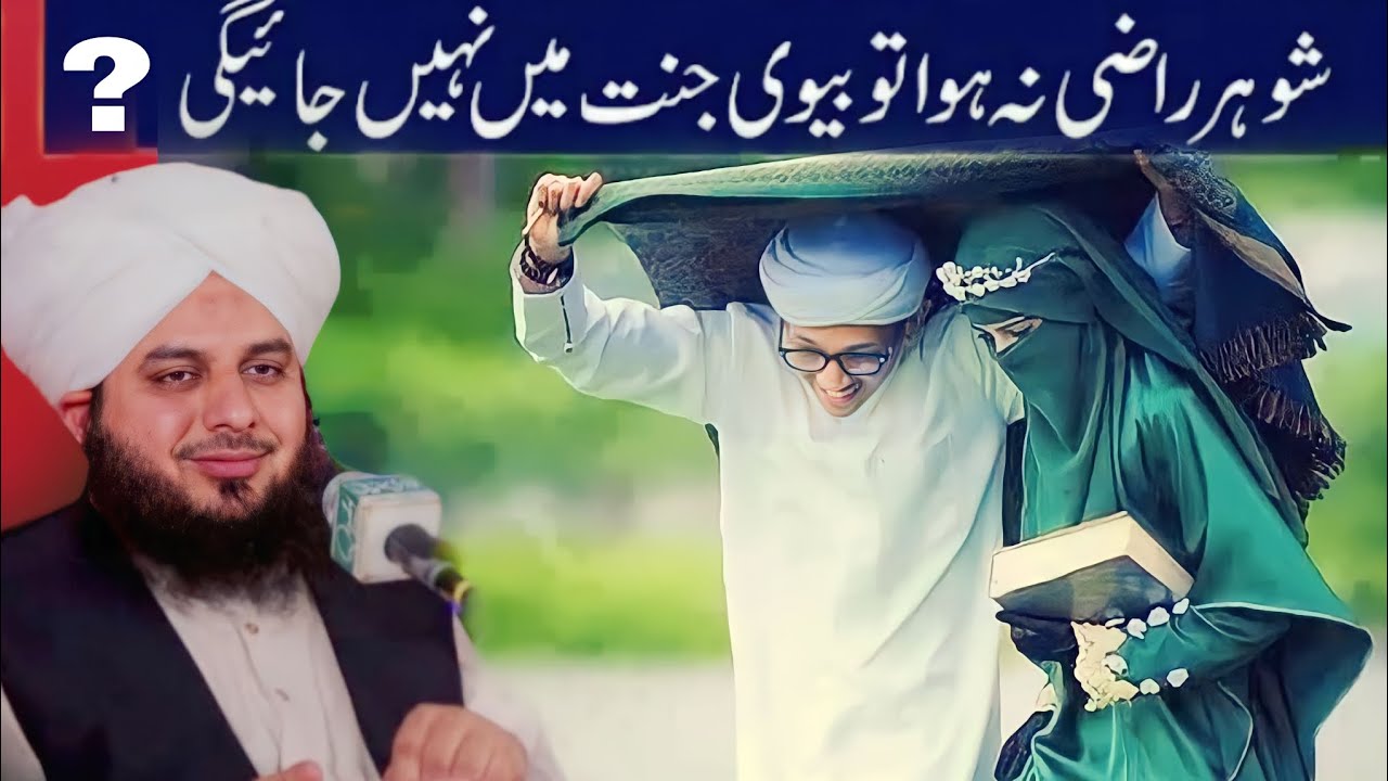 Jo Bibi Apne Soher K Kapre Dhoegi Allah Usko 1 Hazar Neki Dega | Peer Ajmal Raza Qadri | New Bayan