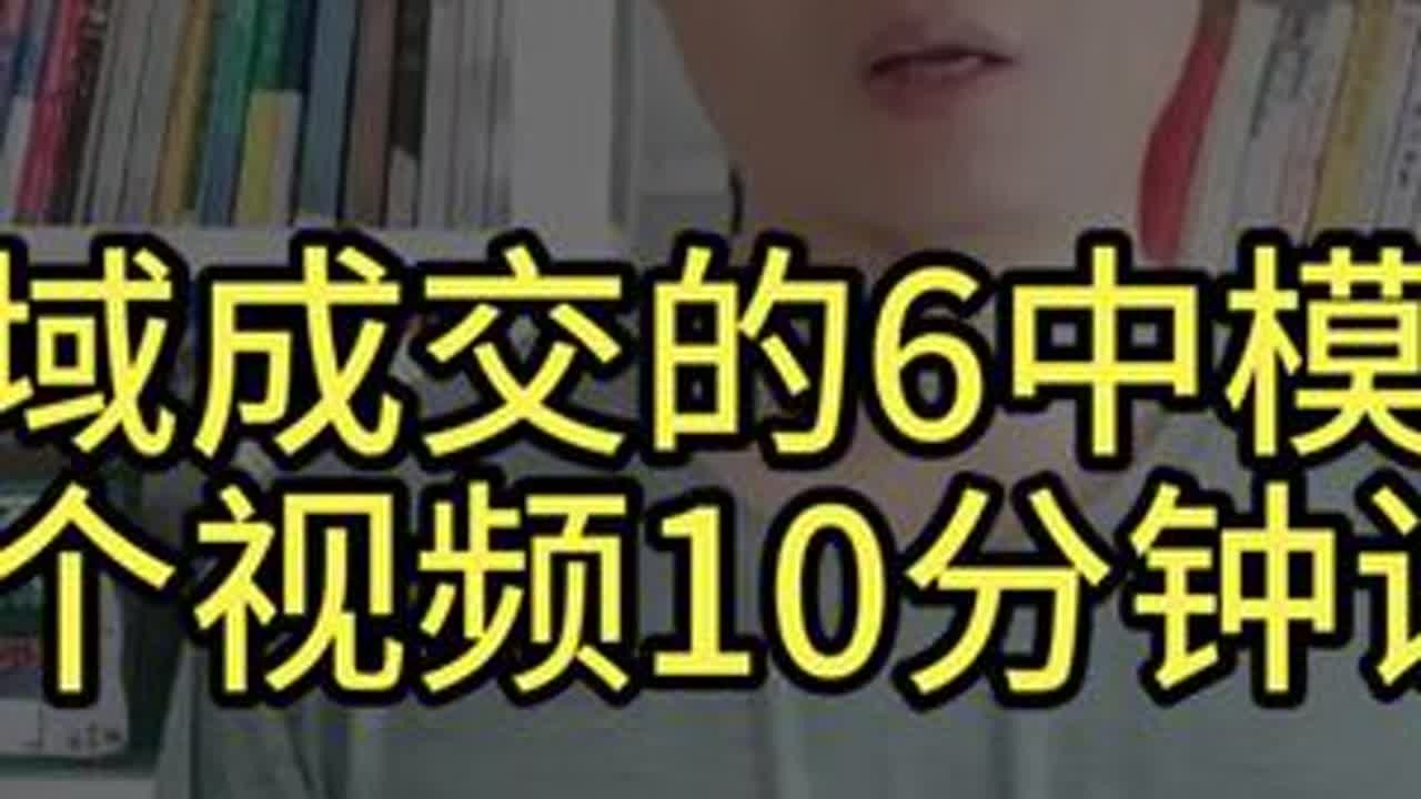 微信私域成交的6种主流模式， 为什么你的后台不给力，私域成交变现，这个一个视频彻底讲透，私域微信如何做好成交？#私域流量 #私域成交 #微信成交#微信成交教程 #姚小友讲私域