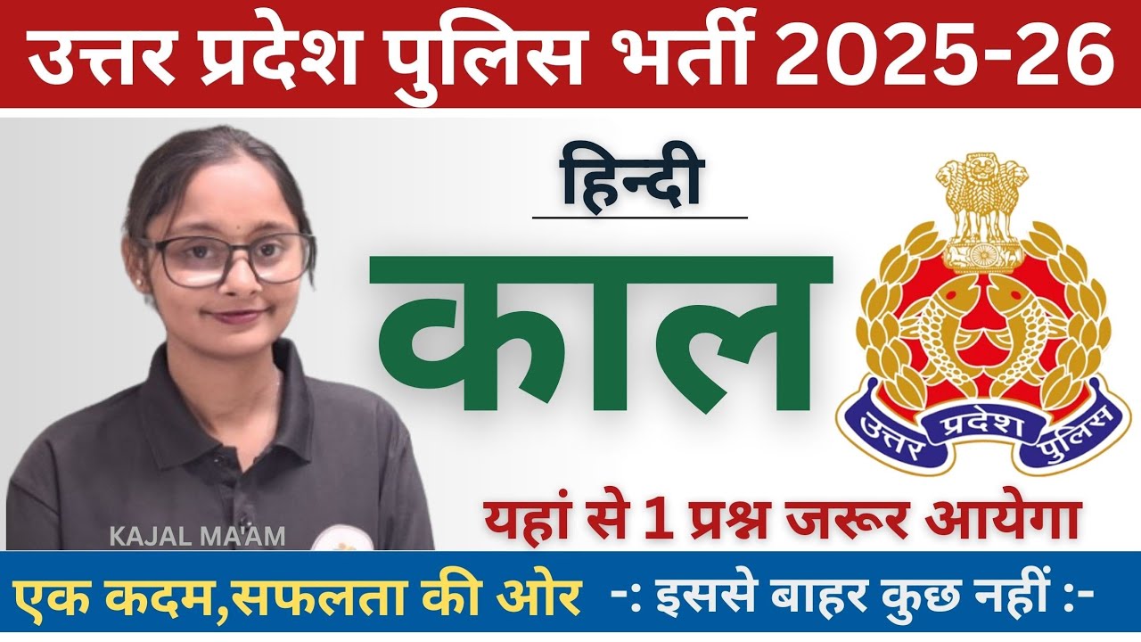 हिन्दी काल (Tense) | UP Police Constable & SI Exam | सम्पूर्ण अध्याय | Vardhan Civil Academy