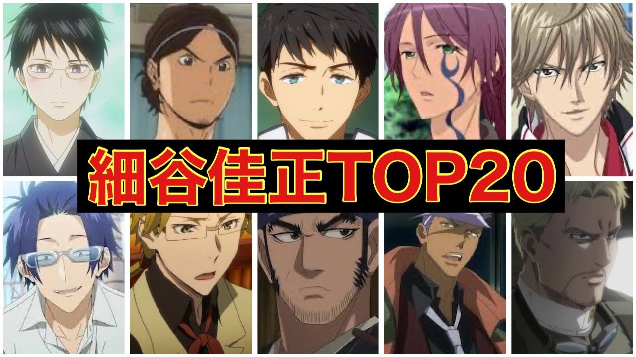 細谷佳正さんが演じた人気キャラクターランキング
