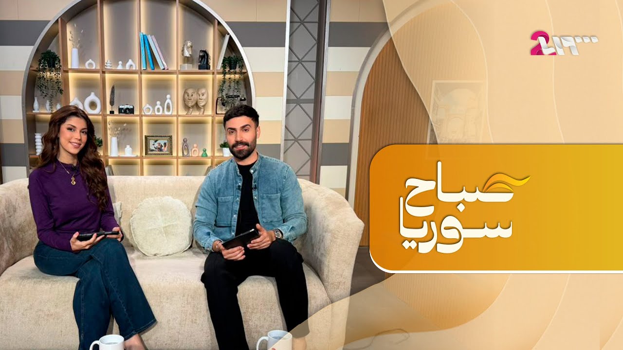 ماسك فوري لتخفيف انتفاخ حول العينين | صباح سوريا