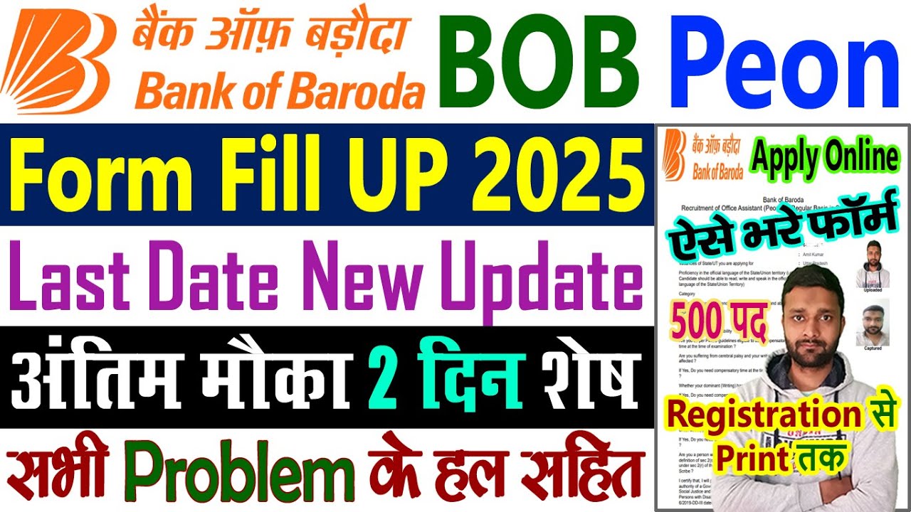 Bank of Baroda Recruitment 2025 Apply Online - BOB Peon Vacancy 2025 Form Fill Up - Form Kaise Bhare