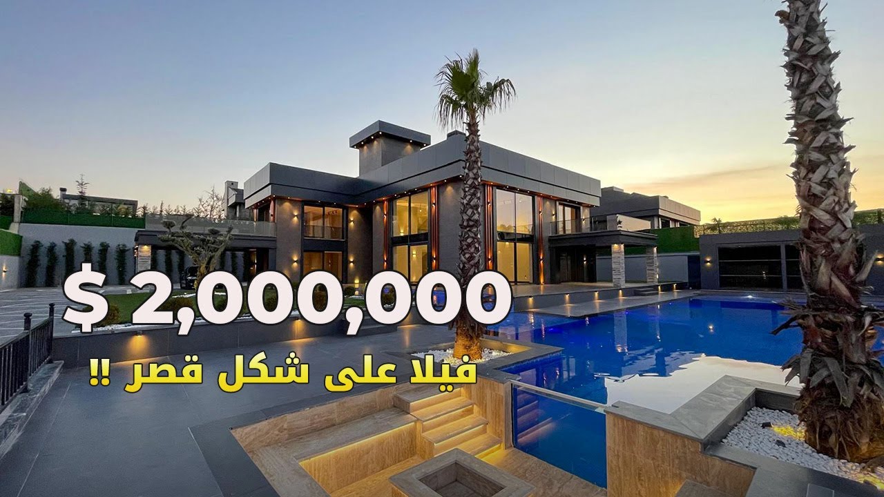 Villa Istanbul | !! فيلا في اسطنبول للبيع بتصميم مودرن فاخر على شكل قصر