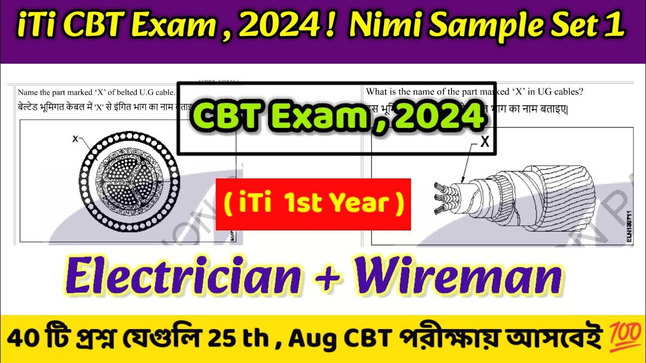 iTi CBT exam 2024 || iTi Exam || Electrician and Wireman 1st year CBT exam 2024 MCQ