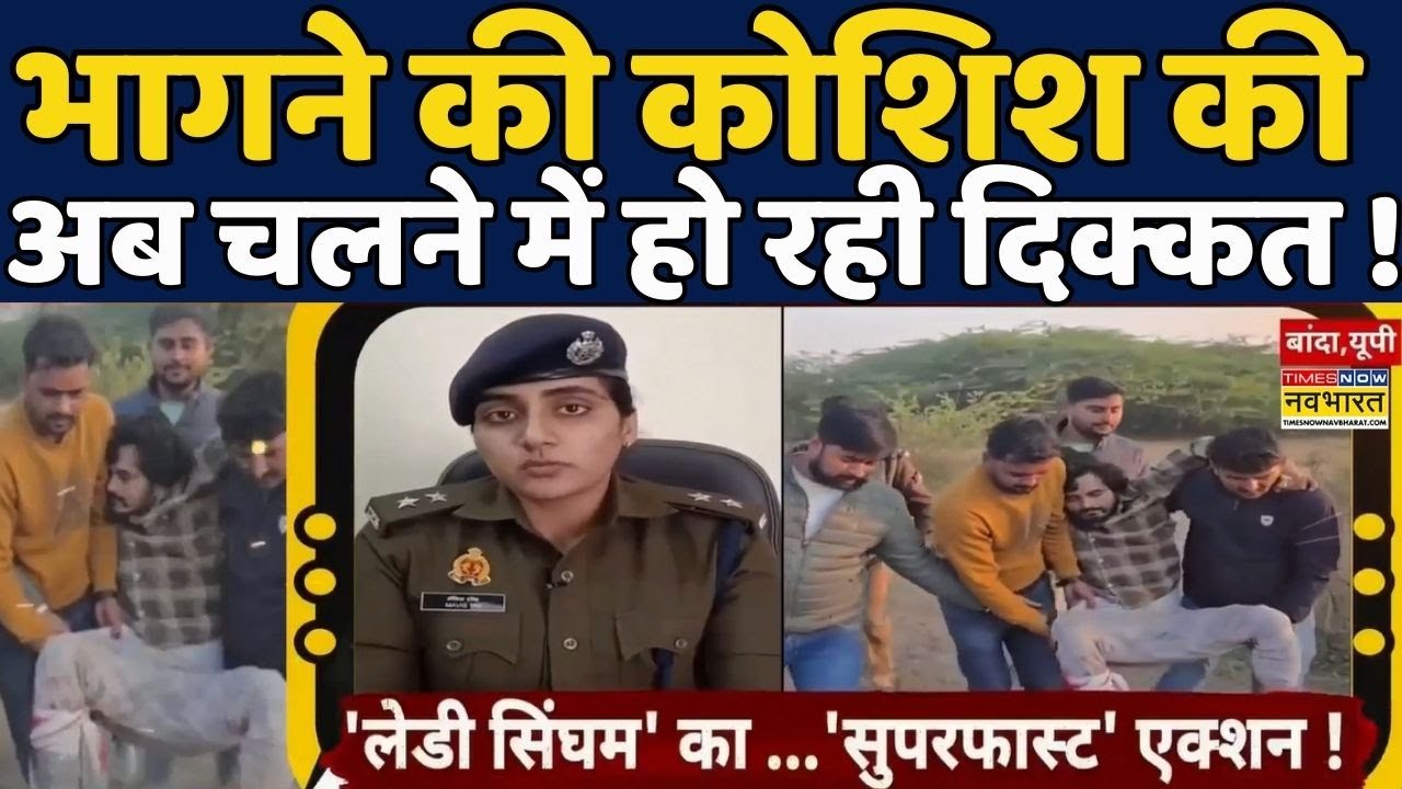 UP News | Banda Police: Lady Singham का Superfast Action! Uttar Pradesh | Hindi News