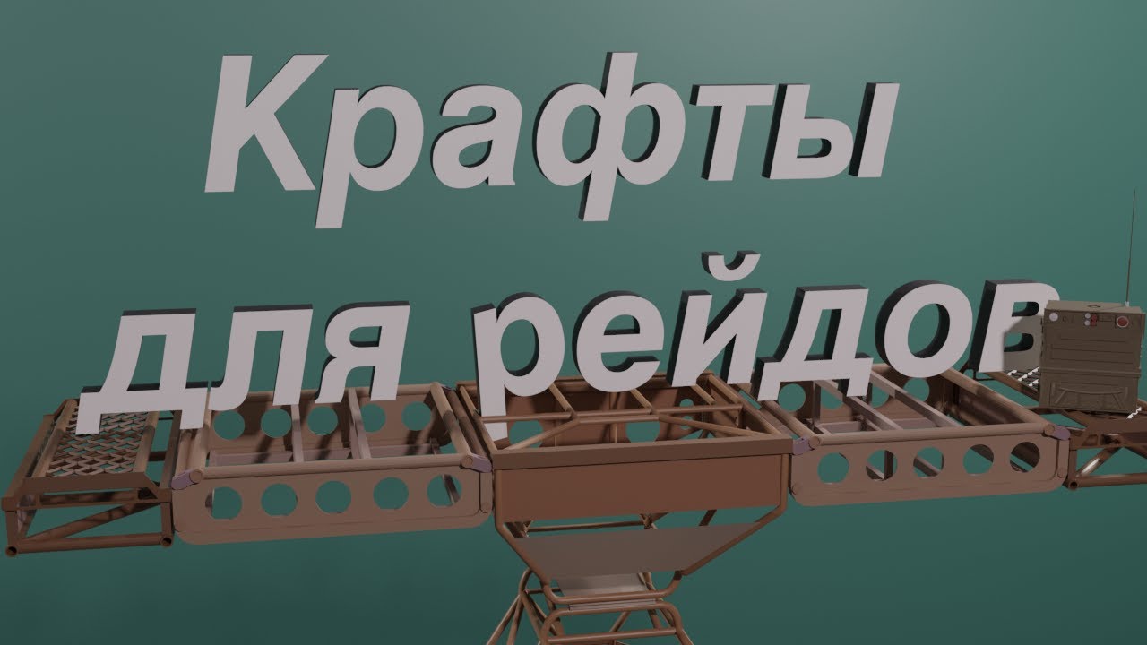 MG #4 Крафты для рейдов. Для новичка #7