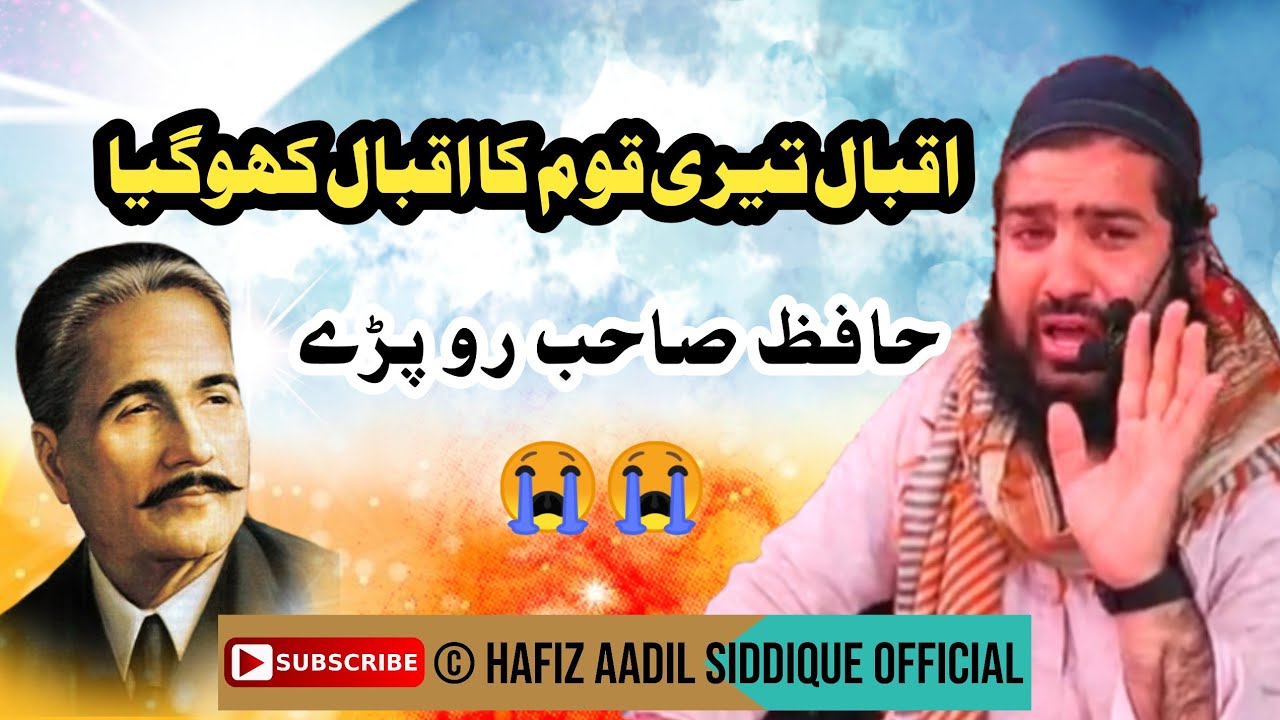 Iqbal Teri qooum ka iqbal kho gaya|| #new_bayan #hafiz_aadil_siddique #videos