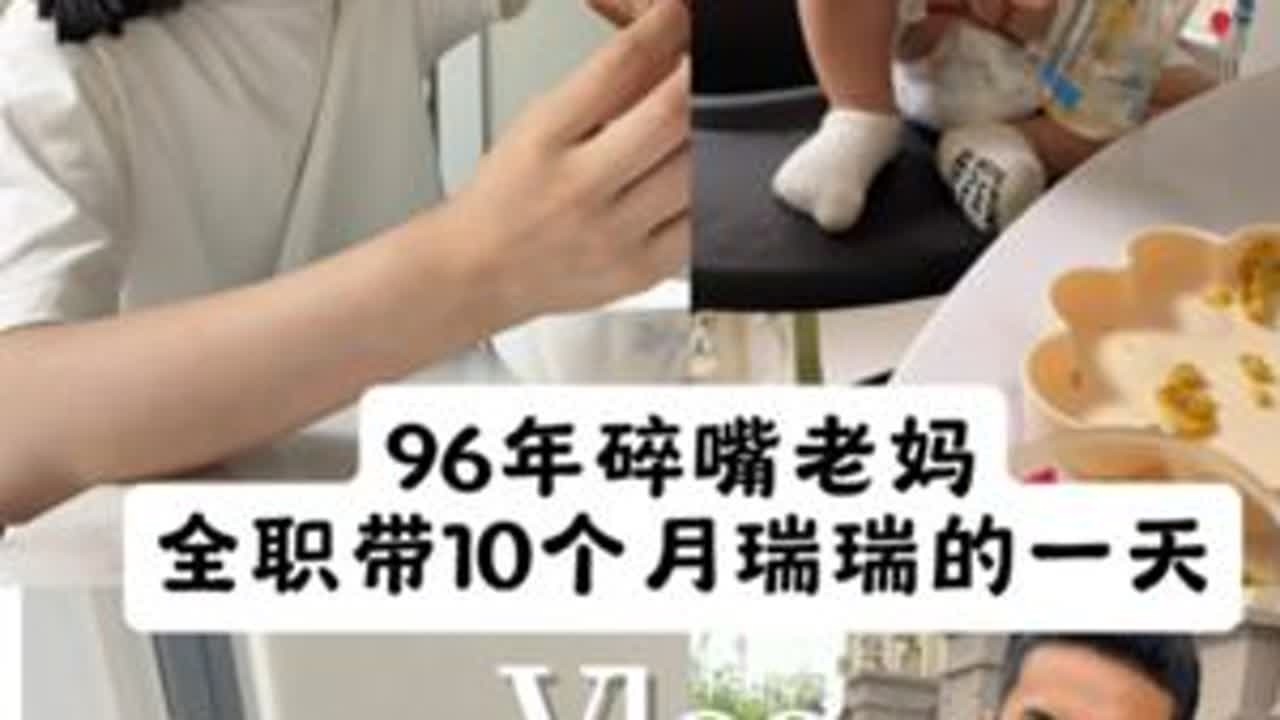 这个土豆饼，你们一定一定要给小崽子做！必须交作业瑞瑞最近食欲不好都很爱吃#vlog日常 #宝宝辅食 #vlog十亿流量扶持计划 #带娃vlog #暴躁老妈