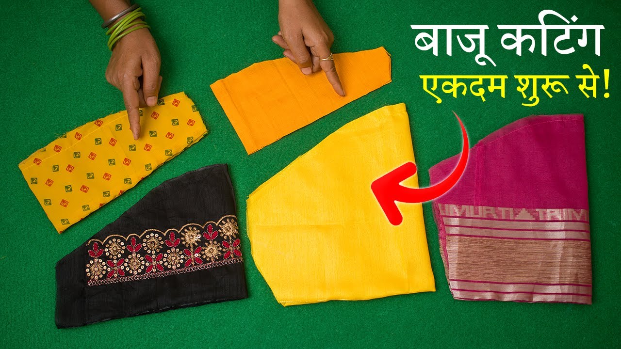 हर साइज की बाजू कटिंग सीखे Perfect Sleeve Cutting in Hindi | Blouse, Kameez & Kurti
