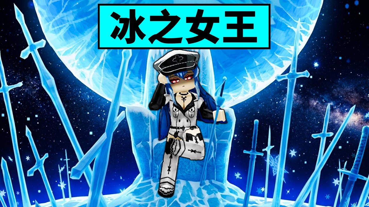 【Sailor Piece】冰之女王艾斯德斯！迎接2海的到來！ 【水手寶石】【機械方塊】