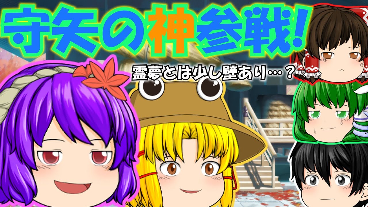 【茶番】喧嘩するほど仲の良い守矢の神たち＋激おこプンプン霊夢