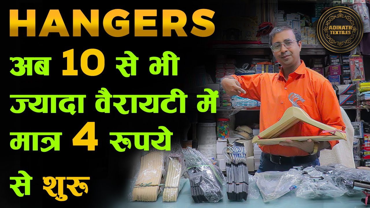 Clothes Hanger Wholesale Market In Delhi | Pure Wooden & Plastic Hanger, Accessories At Factory Rate