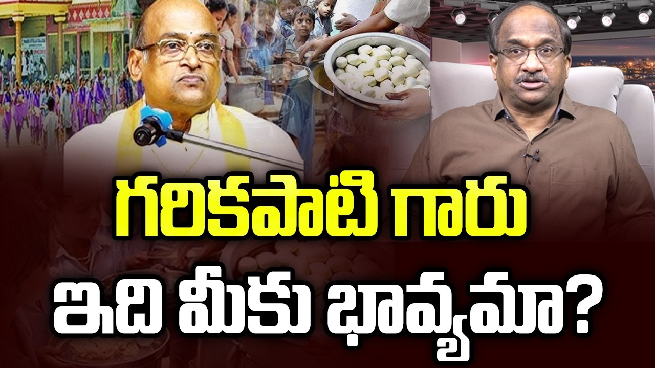 గరికపాటీ గారు ఇది మీకు భావ్యమా? || Row Over Garikapati On Mid-Day Meal ||