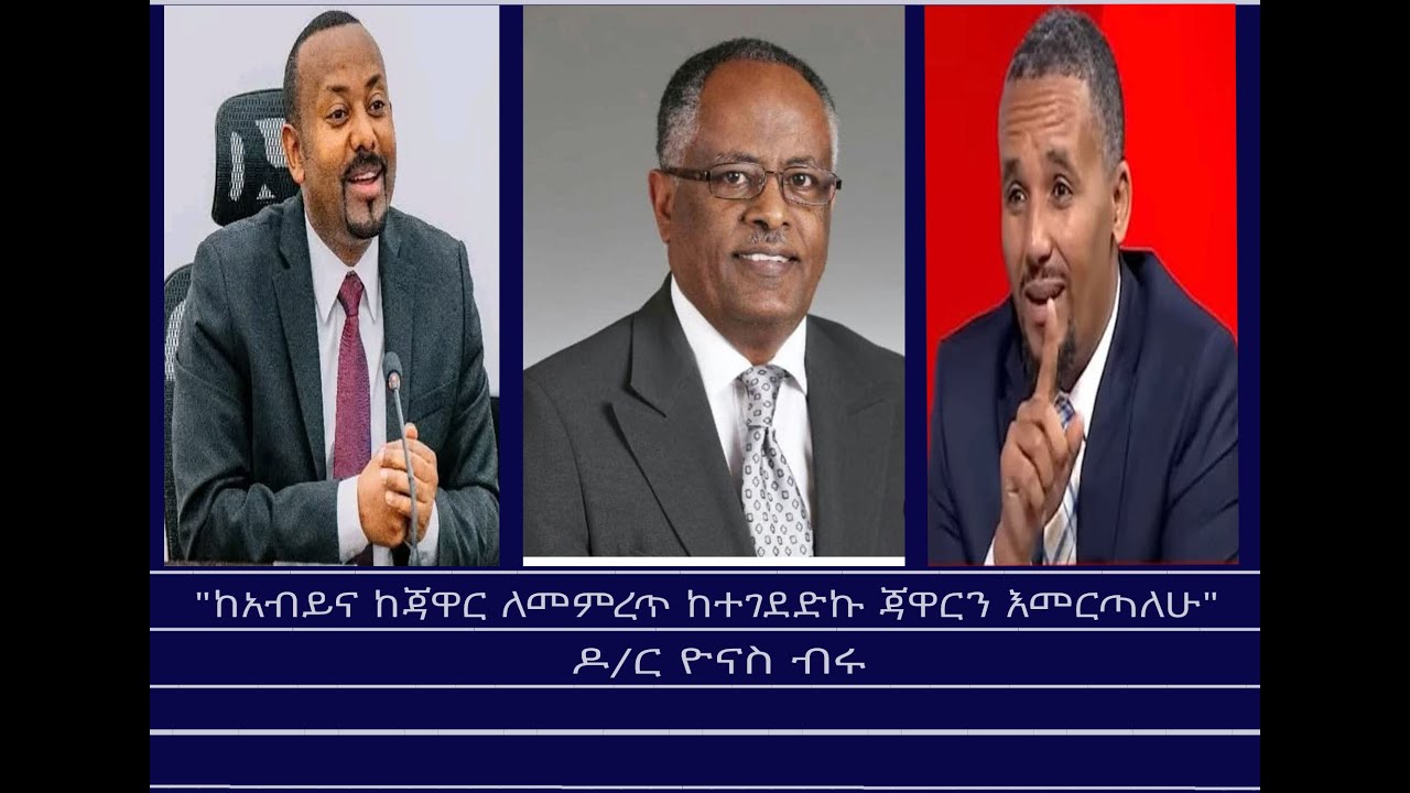 የጃዋር ወደፓለቲካው መድረክ መመለስ  እና እየተሰጡ ያሉ ምላሾች Mengizem media Reeyot Alemu with Dr. Yonas Biru Jan 11,25
