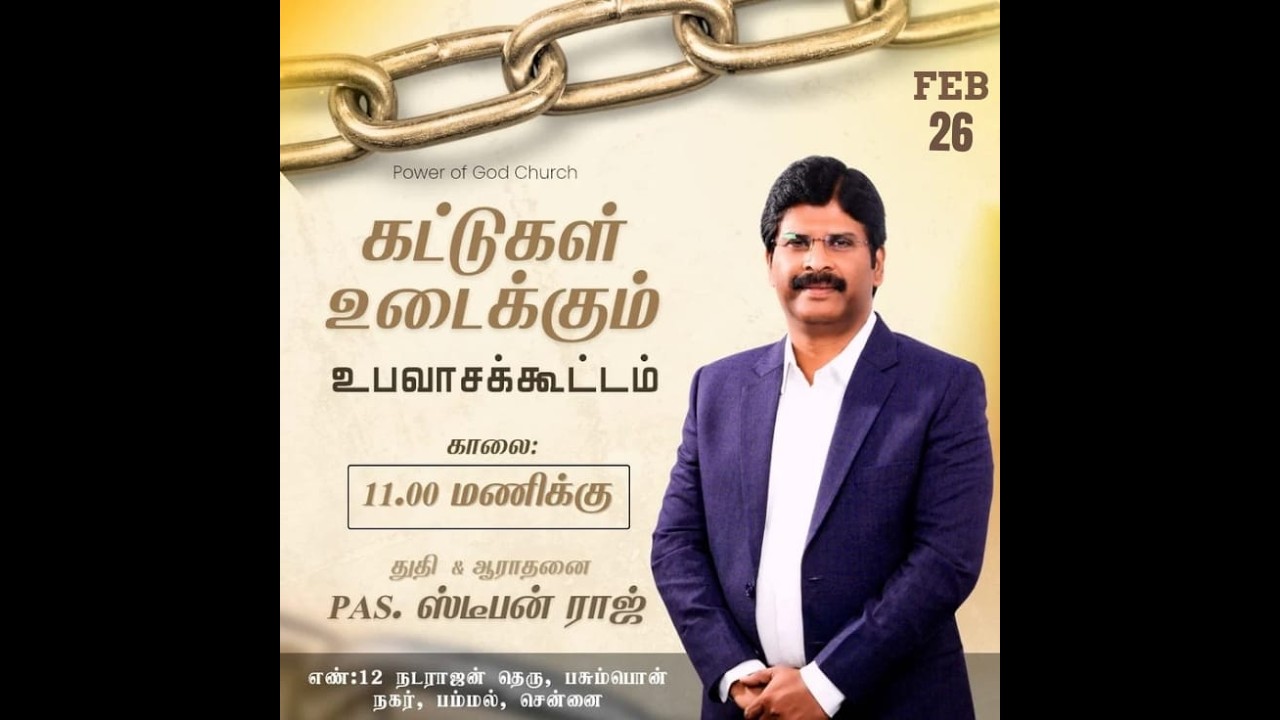 🔴🅻🅸🆅🅴 கட்டுகள் உடைக்கும் உபவாசக்கூட்டம் - FHD -26-02-2026