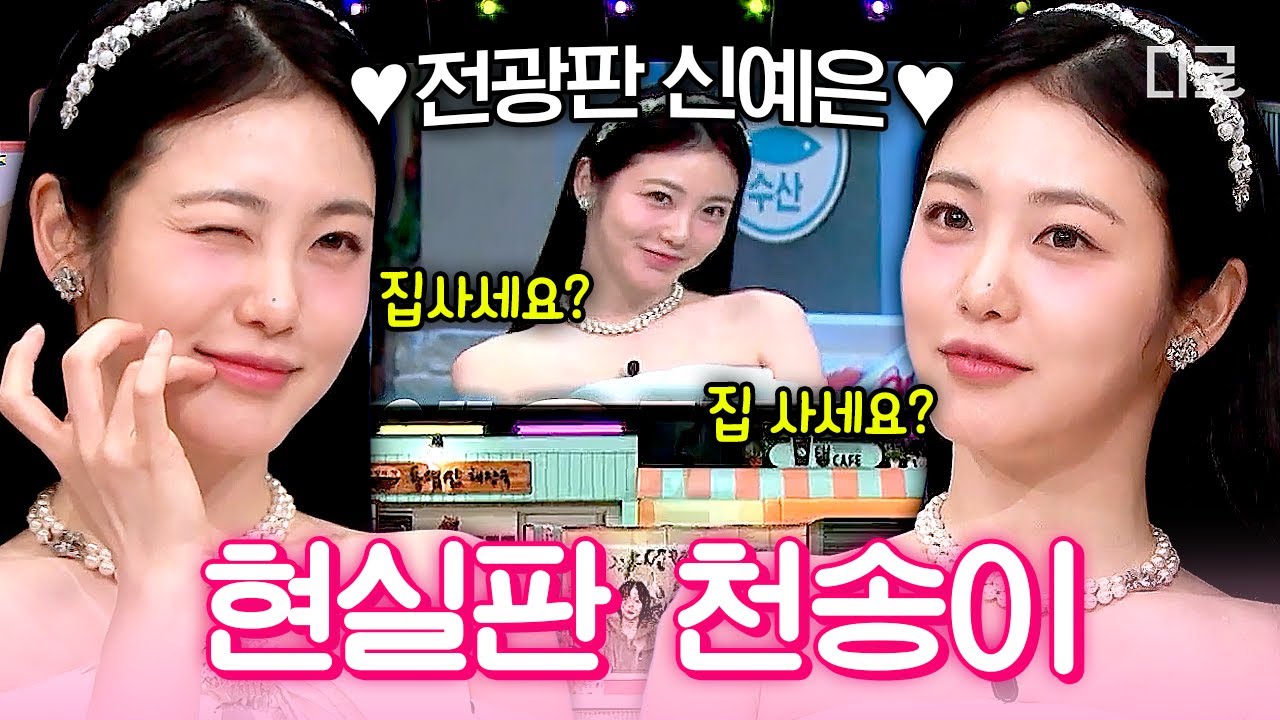 [#놀라운토요일] 원샷 잡힐 때마다 잔망 폭발✨ 엉뚱한 러블리 공주님 신예은 놀토 활약상💖