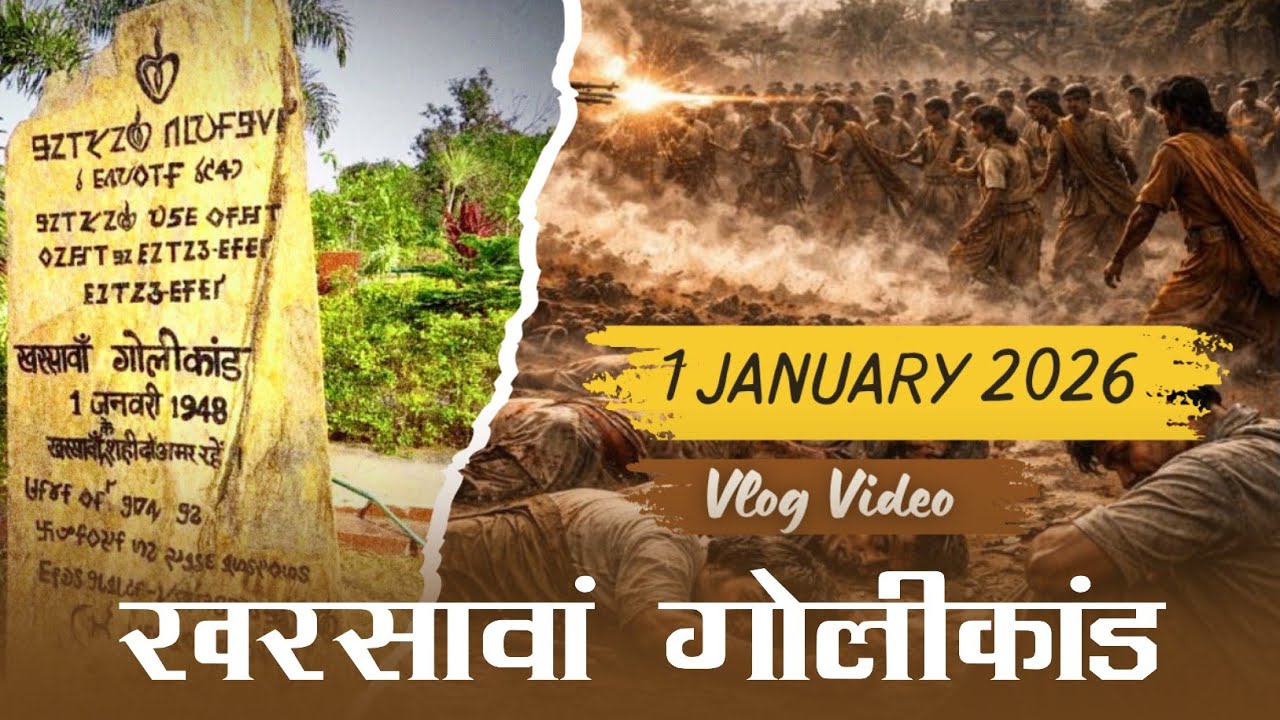 Kharsawan GoliKand 2026 | 1 January 1948 | Shaheed Diwas | Jharkhand Vlog 2026