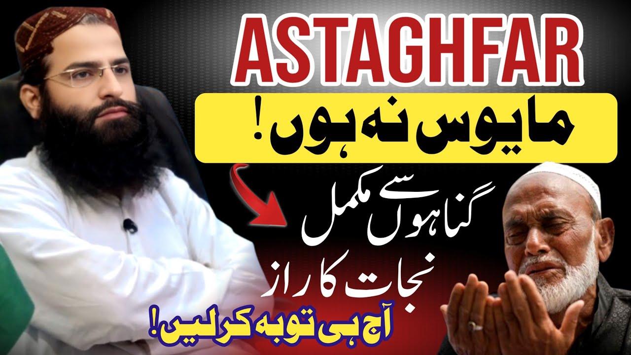 Gunahon Se Nijat Ka Qurani Hal | Sirf 5 Amaal Zindagi Badal Denge!