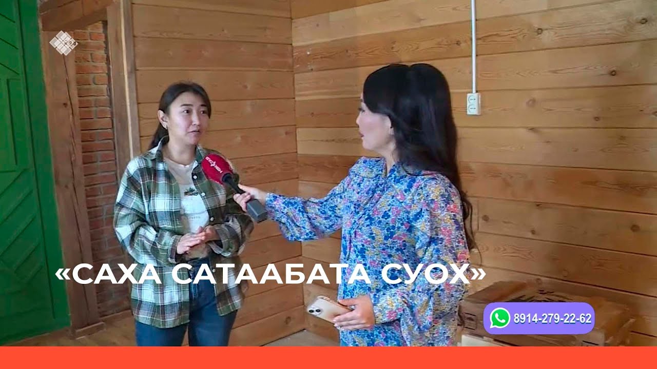 «Саха сатаабата суох» биэриигэ: Хатаска Кычкиннар дьиэ кэргэннэригэр ыалдьыттаатыбыт (02.11.22)