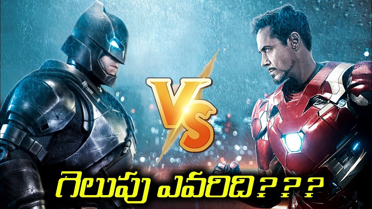 Batman vs Ironman - గెలుపు ఎవరిది???