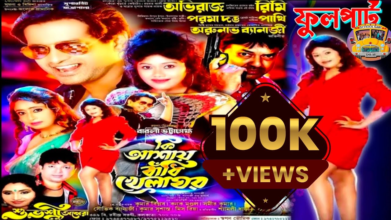 কি আশায় বাঁধি খেলা ঘর #শুভশ্রী অপেরা পরিবেশিত  @KI ASAY BANDHI KHELA GHOR //FULL PART //যাত্রা ২০২৪