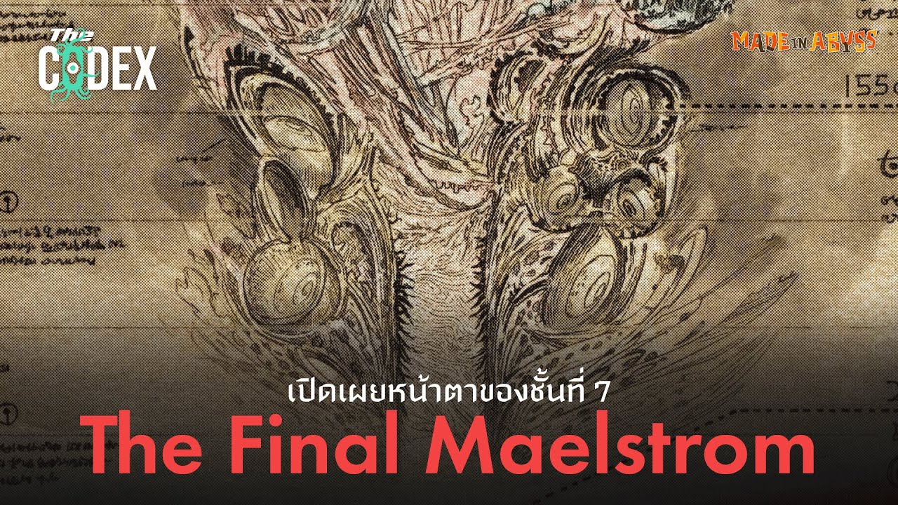 ชั้นที่ 7 Final Maelstrom - Made in Abyss | The Codex