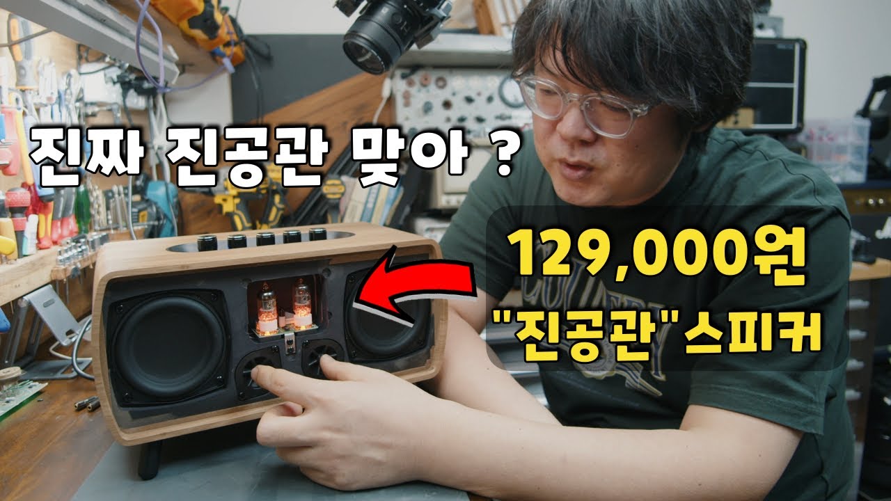 진짜인지 아닌지 테스트해봤습니다 / 가츠 클래식 진공관 블루투스 스피커