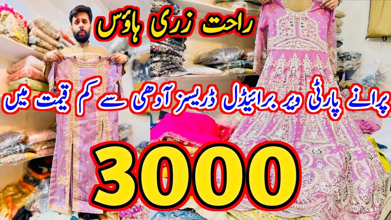Second hand dresses || used stuff || gumti bazar rang mehal lahore || eid ul adha dress sale
