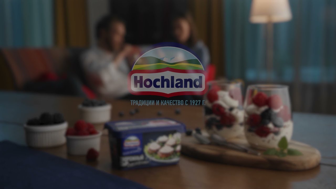 Hochland делает нас ближе